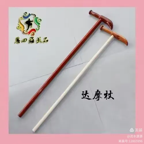 少林达摩杖教学